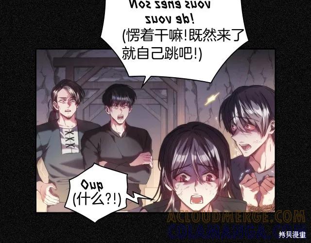 《穿刺我的荆棘》第19话 第29页