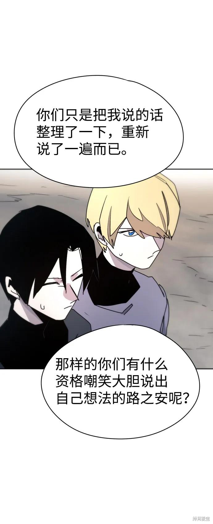 馀火骑士 - 第20话 - 第72张图