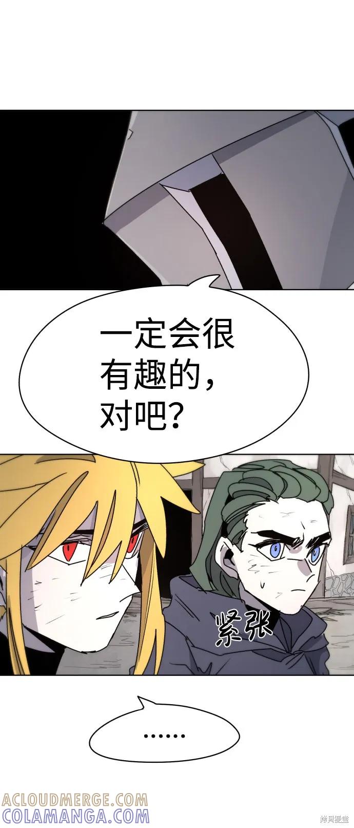 馀火骑士 - 第20话 - 第79张图