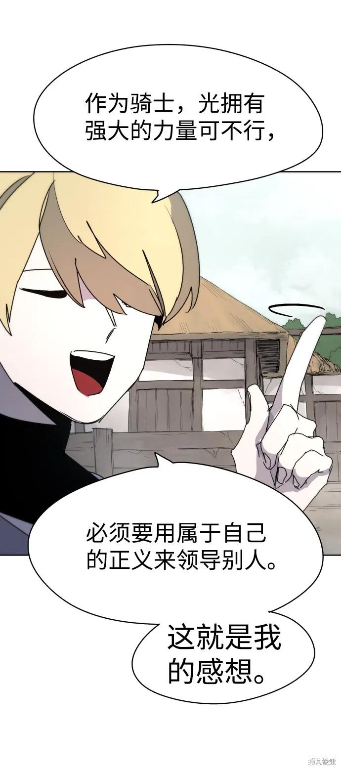 馀火骑士 - 第20话 - 第63张图