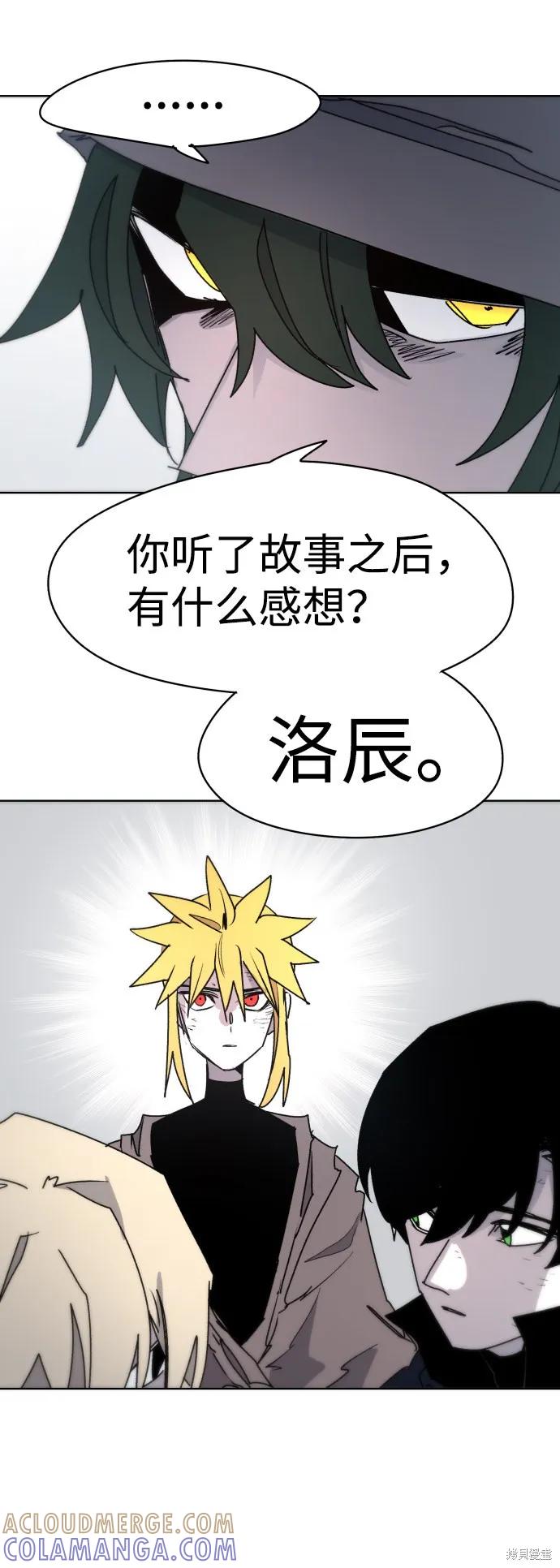 馀火骑士 - 第20话 - 第64张图