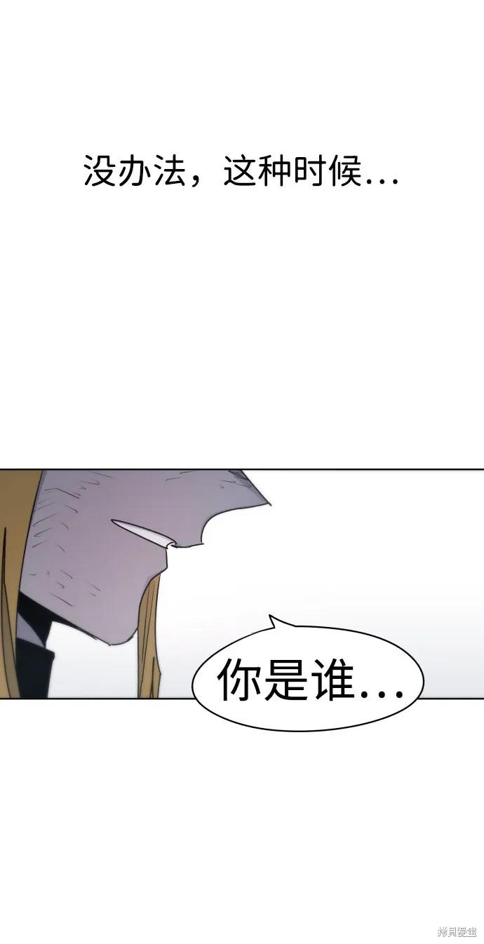 馀火骑士 - 第20话 - 第15张图