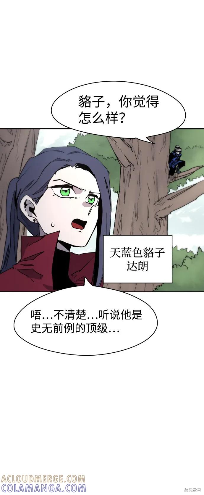 馀火骑士 - 第20话 - 第7张图