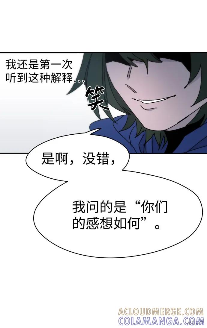 馀火骑士 - 第20话 - 第70张图