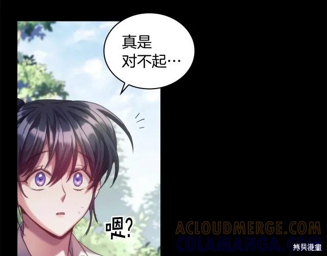《穿刺我的荆棘》第19话 第97页