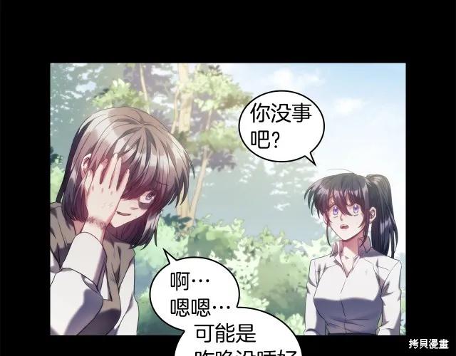 《穿刺我的荆棘》第19话 第107页