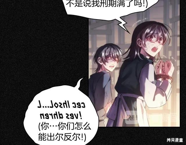 《穿刺我的荆棘》第19话 第31页