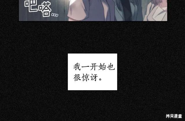《穿刺我的荆棘》第19话 第151页