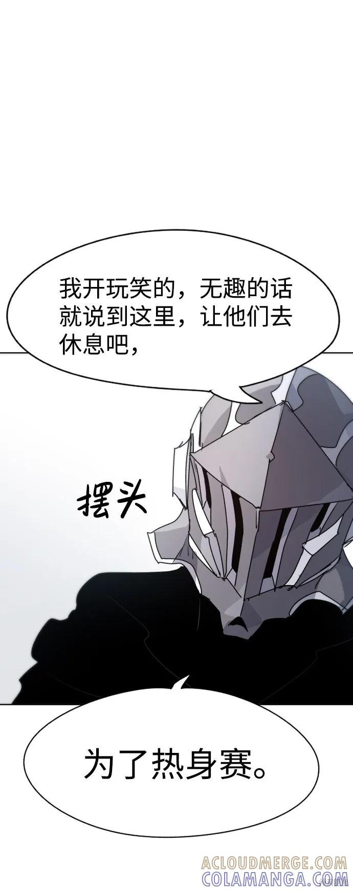 馀火骑士 - 第20话 - 第76张图