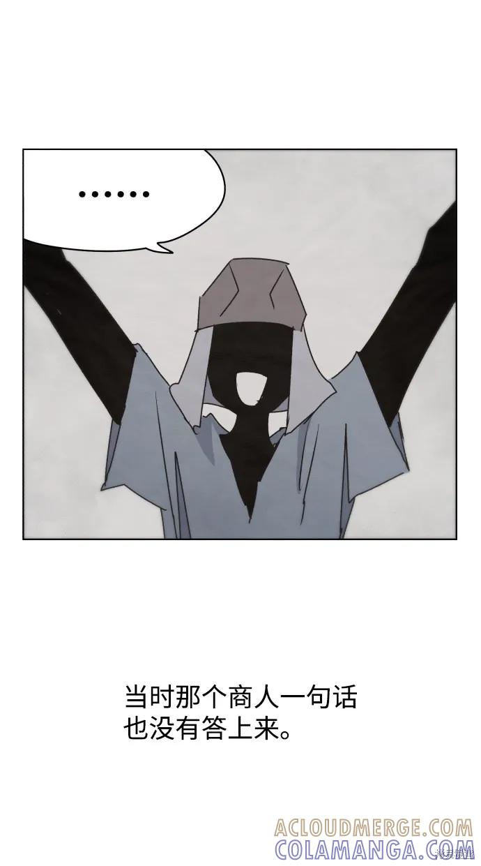 馀火骑士 - 第20话 - 第52张图