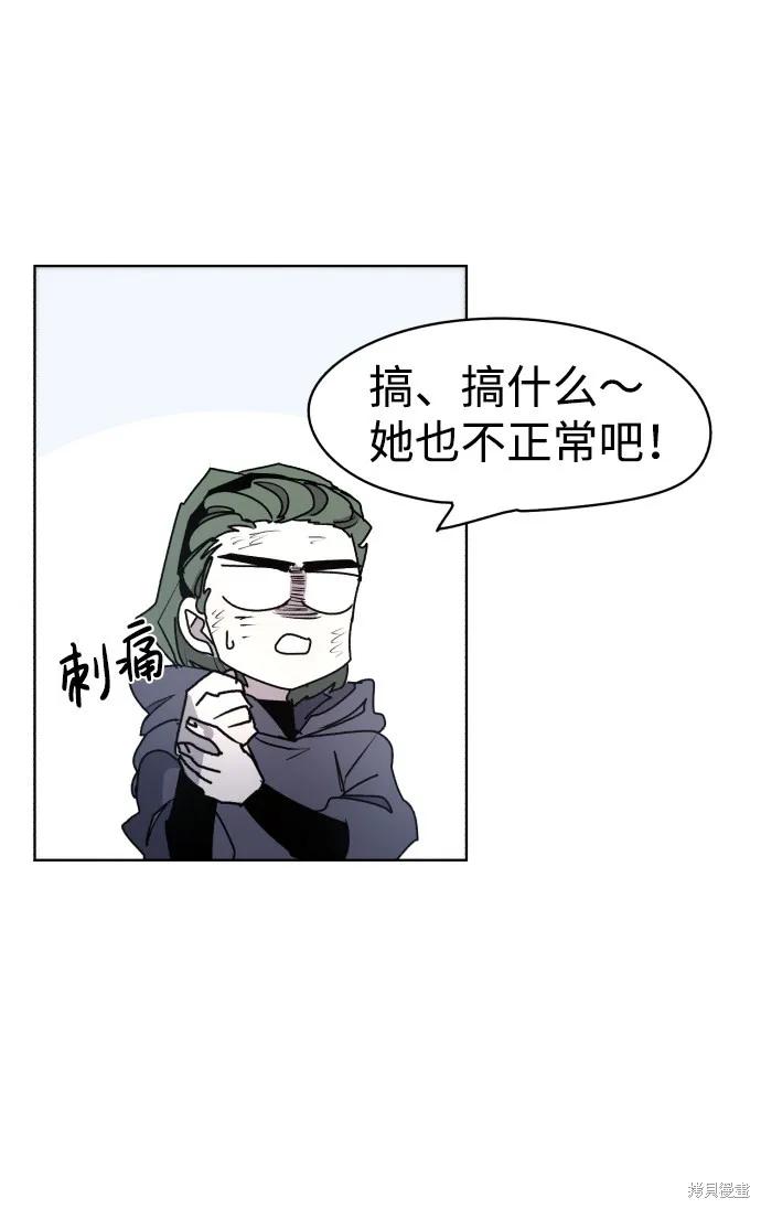 馀火骑士 - 第20话 - 第36张图