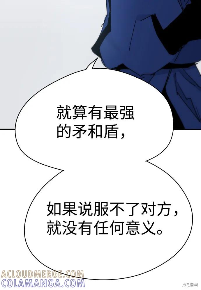 馀火骑士 - 第20话 - 第58张图