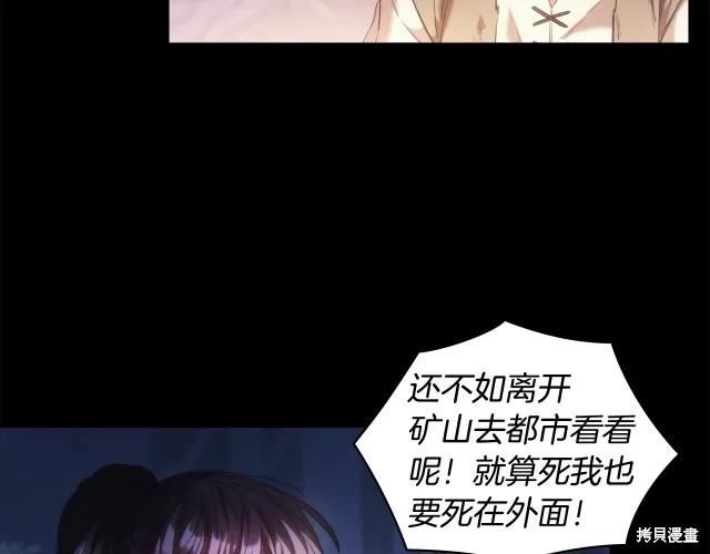 《穿刺我的荆棘》第19话 第64页