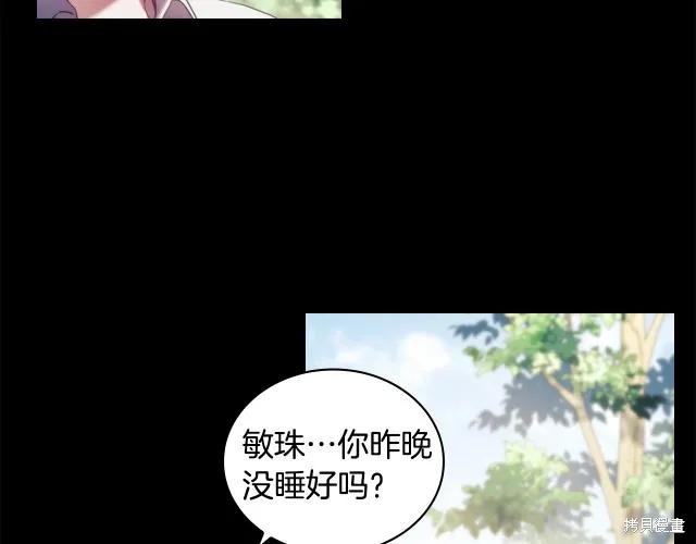 《穿刺我的荆棘》第19话 第98页