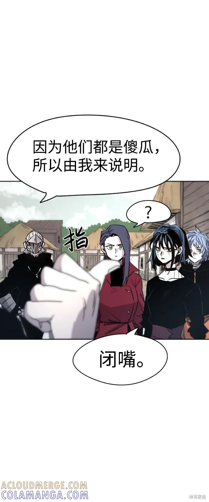 馀火骑士 - 第20话 - 第43张图