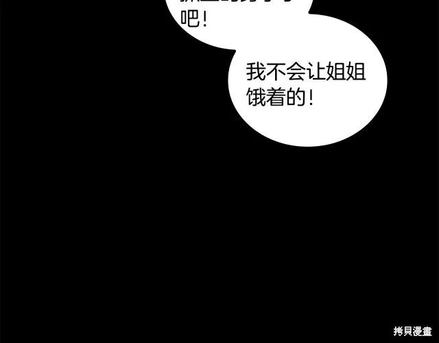 《穿刺我的荆棘》第19话 第96页