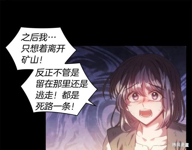 《穿刺我的荆棘》第19话 第63页