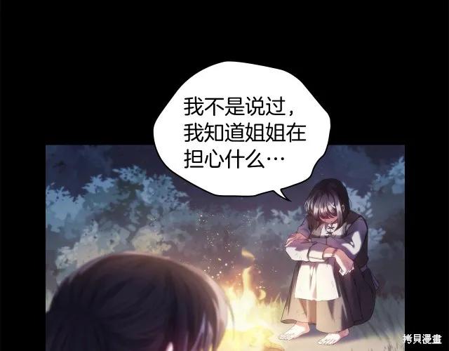《穿刺我的荆棘》第19话 第66页