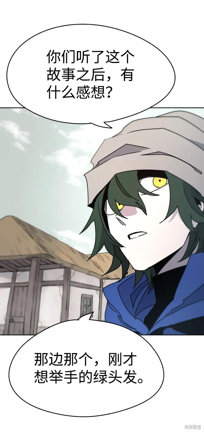 馀火骑士 - 第20话 - 第53张图