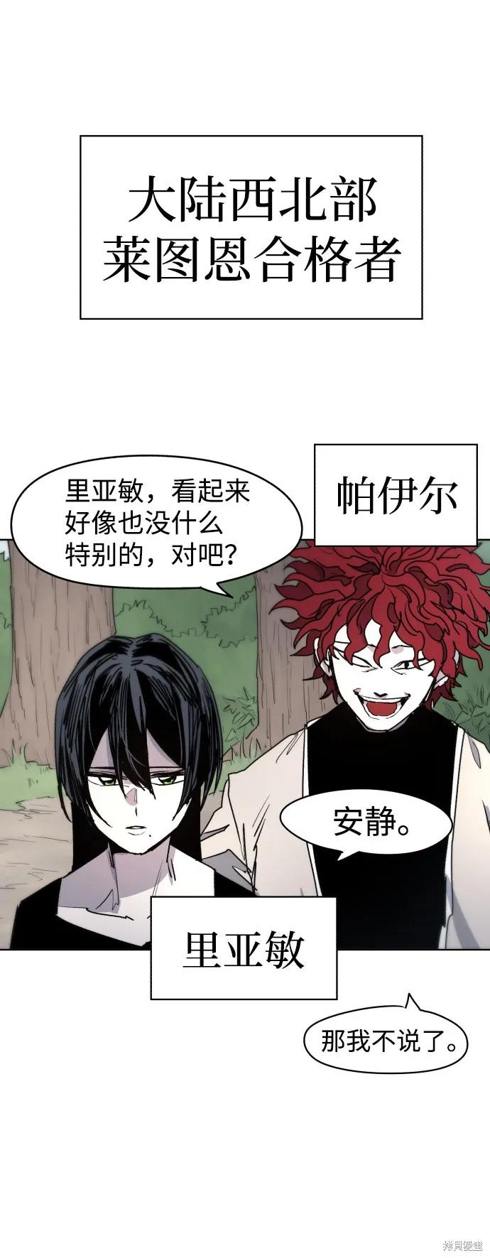 馀火骑士 - 第20话 - 第11张图