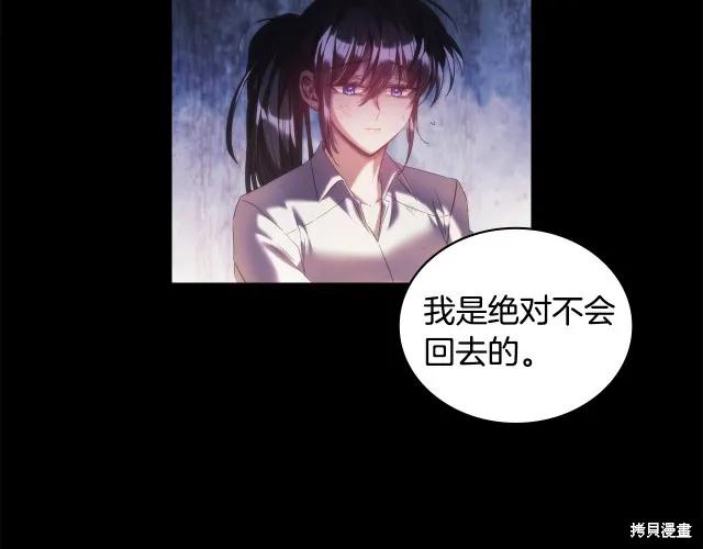 《穿刺我的荆棘》第19话 第71页