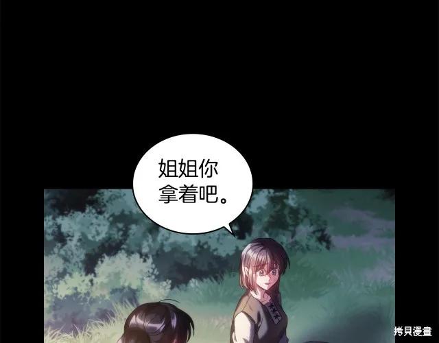 《穿刺我的荆棘》第19话 第138页