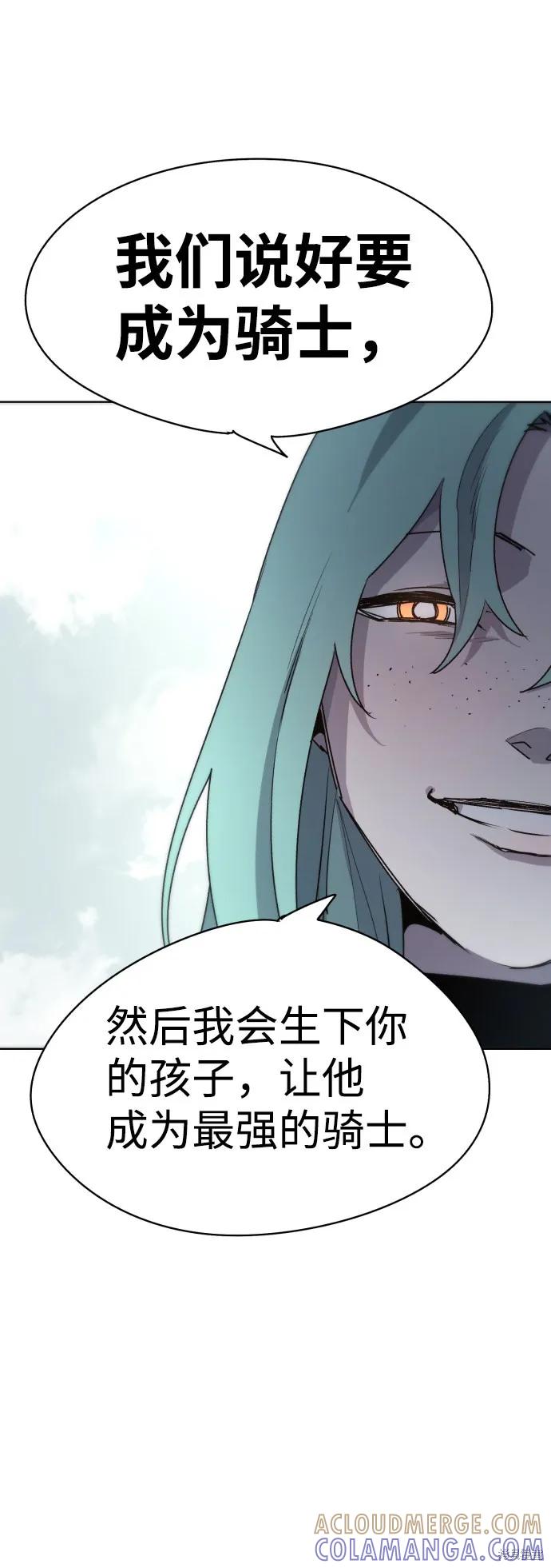 馀火骑士 - 第20话 - 第22张图