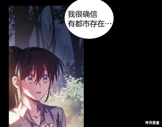 《穿刺我的荆棘》第19话 第143页
