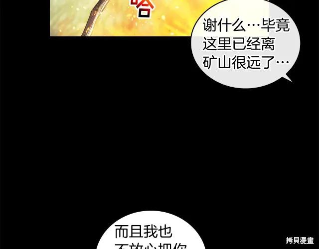 《穿刺我的荆棘》第19话 第94页