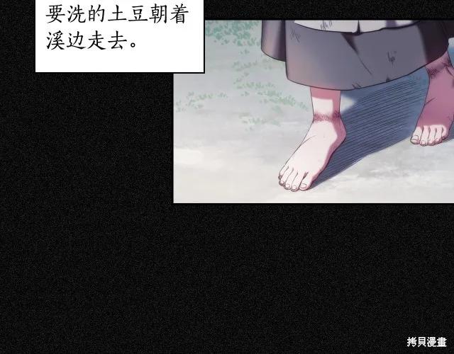 《穿刺我的荆棘》第19话 第18页