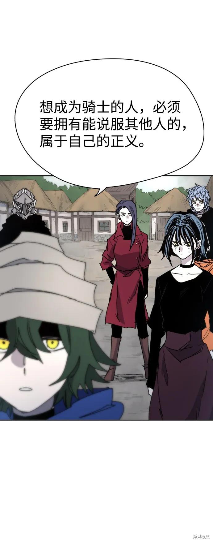 馀火骑士 - 第20话 - 第60张图