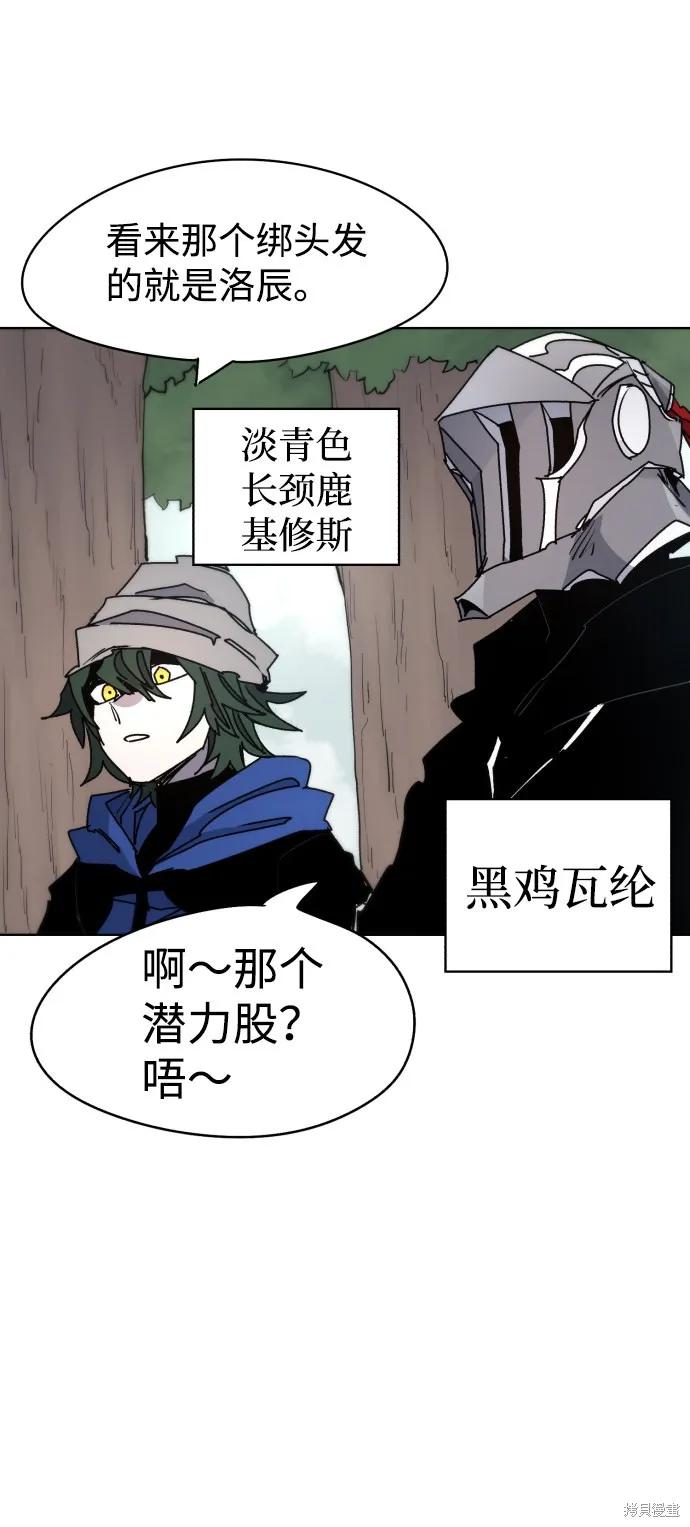 馀火骑士 - 第20话 - 第6张图