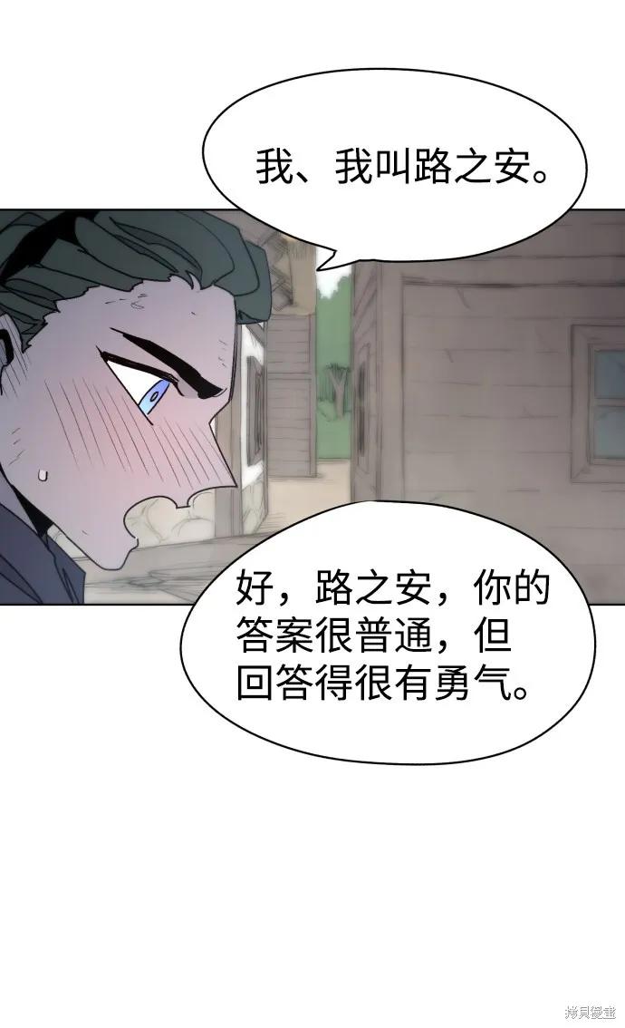 馀火骑士 - 第20话 - 第56张图