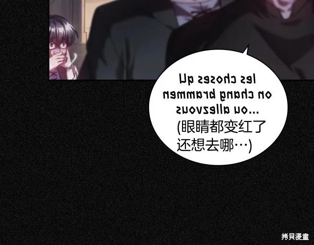 《穿刺我的荆棘》第19话 第43页