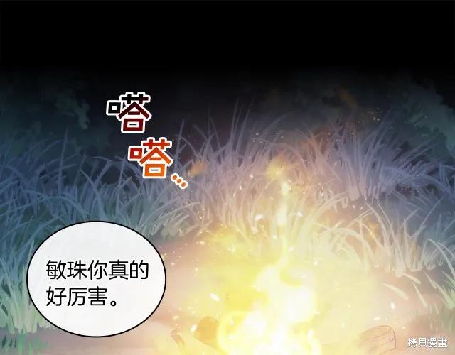 《穿刺我的荆棘》第19话 第123页