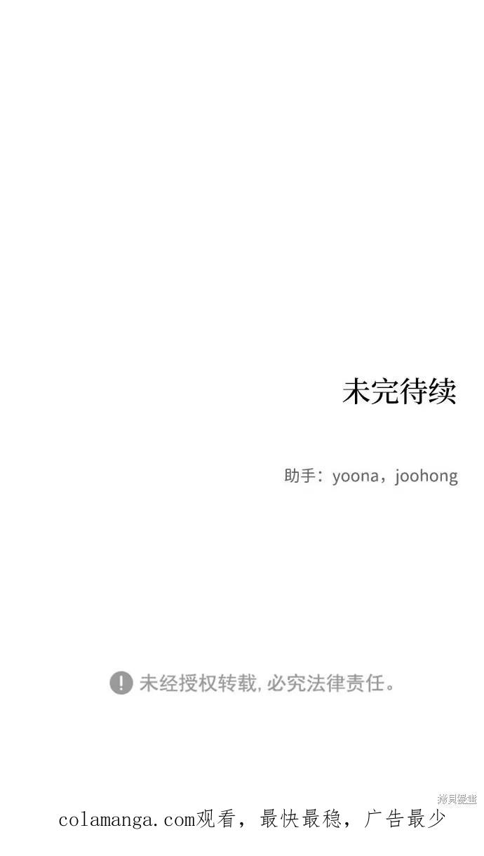 馀火骑士 - 第20话 - 第80张图