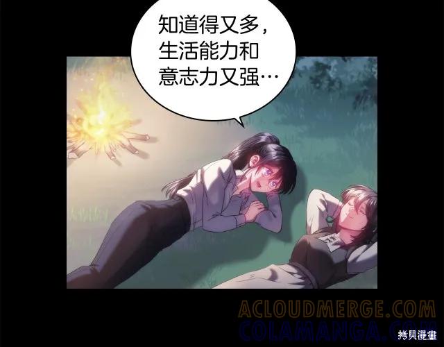 《穿刺我的荆棘》第19话 第125页