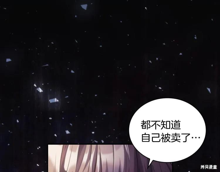 《穿刺我的荆棘》第20话 第2页
