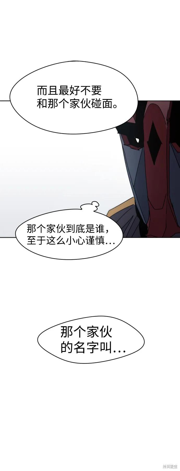 馀火骑士 - 第21话 - 第14张图