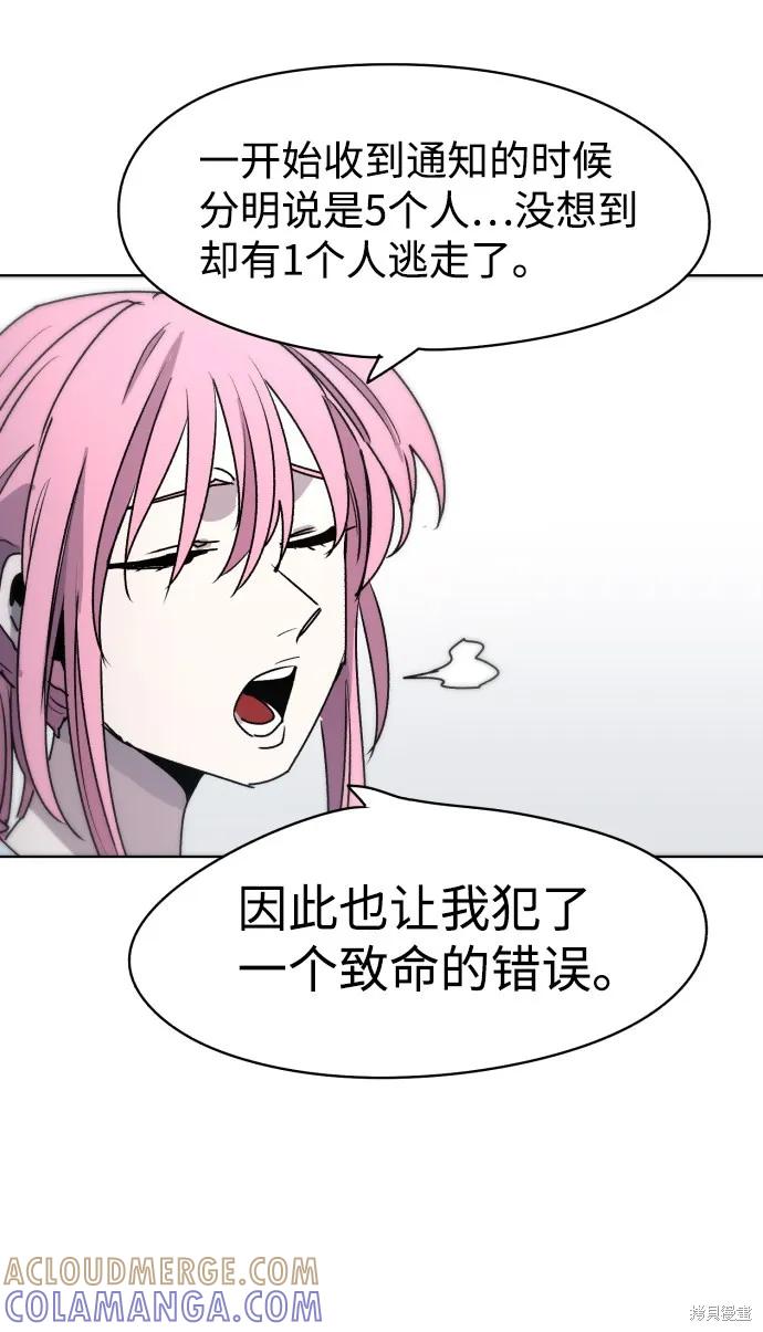 馀火骑士 - 第21话 - 第19张图