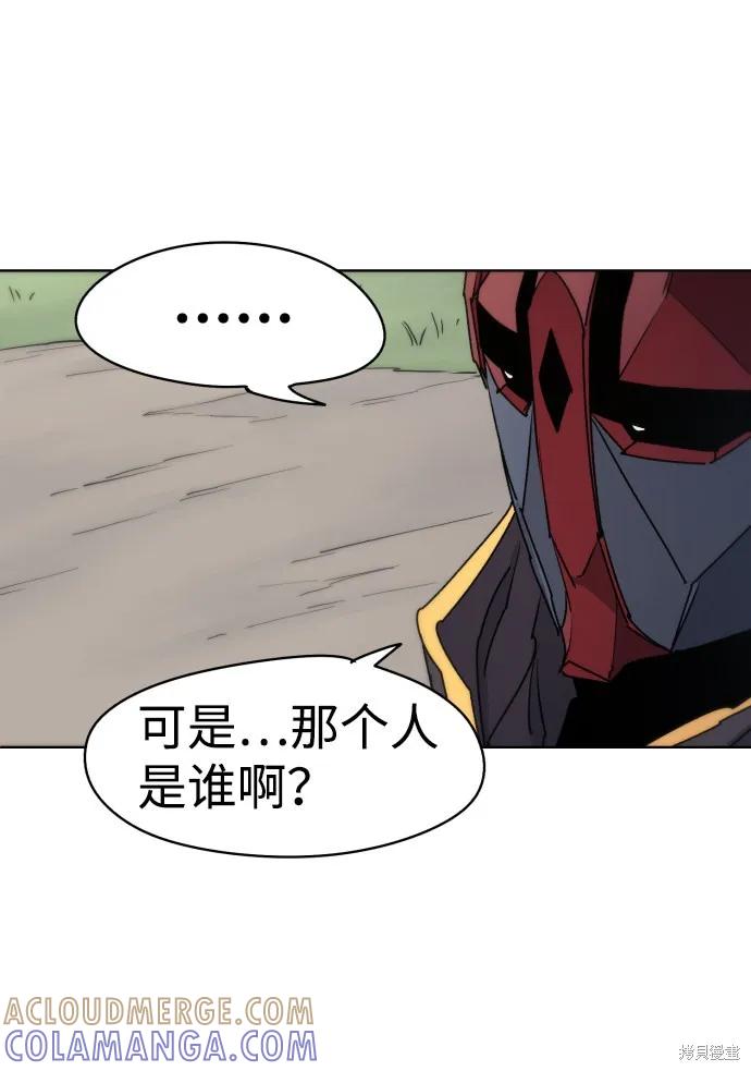 馀火骑士 - 第21话 - 第7张图