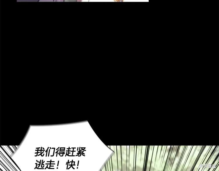 《穿刺我的荆棘》第20话 第159页