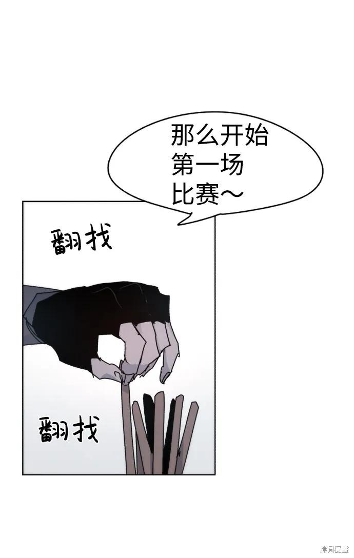 馀火骑士 - 第21话 - 第35张图