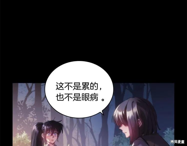 《穿刺我的荆棘》第20话 第64页