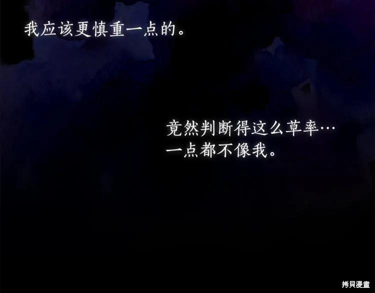 《穿刺我的荆棘》第20话 第18页