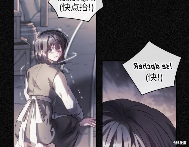 《穿刺我的荆棘》第20话 第50页