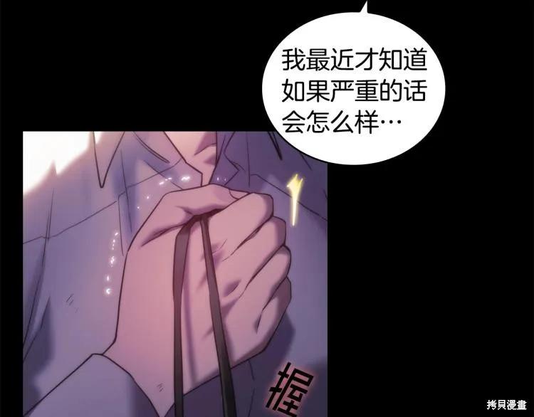 《穿刺我的荆棘》第20话 第66页