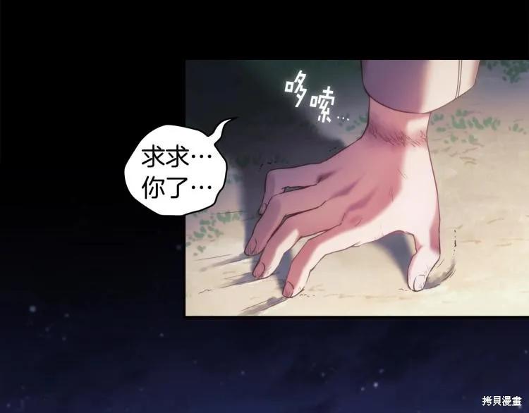 《穿刺我的荆棘》第20话 第83页