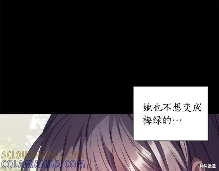 《穿刺我的荆棘》第20话 第149页