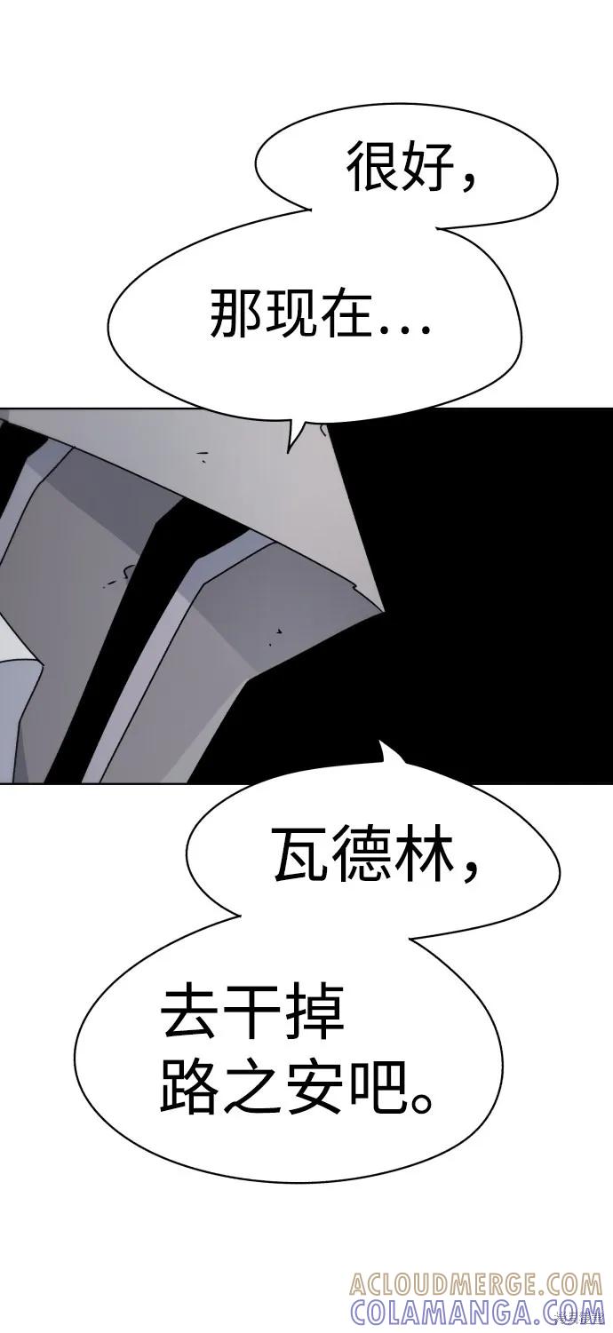 馀火骑士 - 第21话 - 第43张图